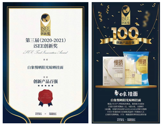 卓越匠心,铸就精品,白象食品“阳光慢晒面”守护饮食健康 卓越匠心,铸就精品,白象食品“阳光慢晒面”守护饮食健康