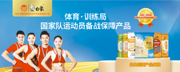 见证奥运冠军摇篮:白象挂面参访国家体育总局训练局 见证奥运冠军摇篮:白象挂面参访国家体育总局训练局